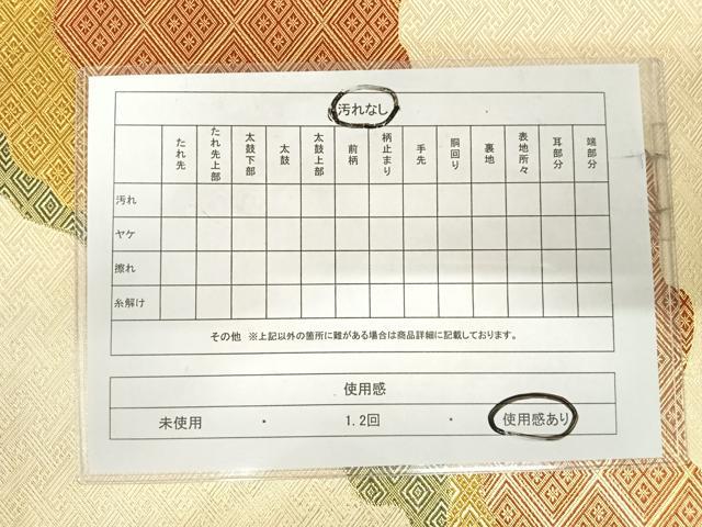 平和屋着物◎本場筑前博多織　佐賀錦　全通柄袋帯　道長文様　金糸　正絹　逸品　AABI0962yx 平和屋着物◎本場筑前博多織 佐賀錦 全通柄袋帯 道長文様