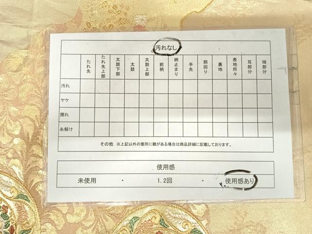 平和屋着物◎六通柄袋帯 蜀江花文 金糸 正絹 逸品 AABI0967yx