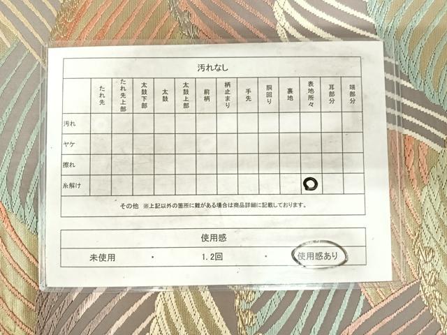平和屋着物◎六通柄袋帯 唐織 立波文 金銀糸 正絹 逸品 AABI0972yx