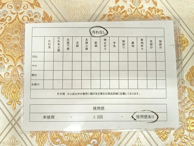 平和屋着物◎六通柄袋帯 花菱文 金銀糸 正絹 逸品 AABI1004yx
