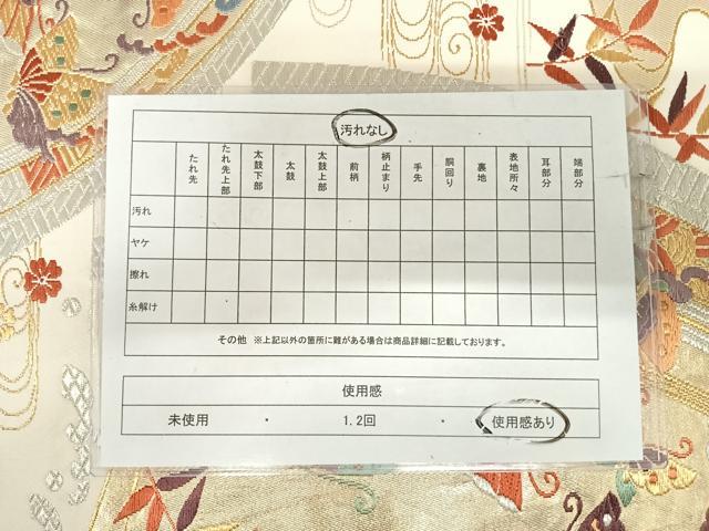 平和屋着物◎六通柄袋帯 唐織 能衣舞蝶文 金銀糸 正絹 逸品 AABI1005yx