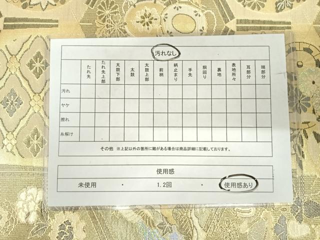 平和屋着物◎佐賀錦　六通柄袋帯　飛鶴花文　金銀糸　正絹　逸品　AABI1023yx