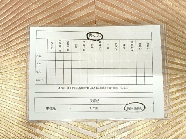 平和屋着物◎太鼓柄袋帯　変わり縞　四次元箔　金銀糸　正絹　逸品　AABI1032yx