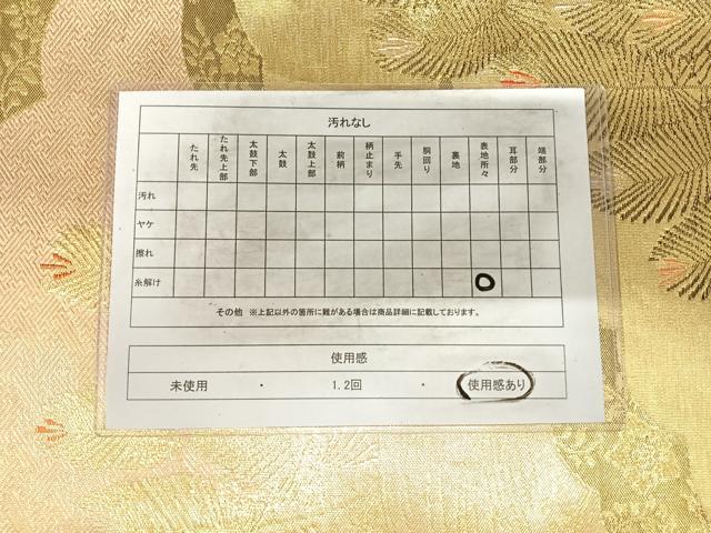 平和屋着物◎佐賀錦 六通柄袋帯 浜松文 金糸 正絹 逸品 AABI1068yx