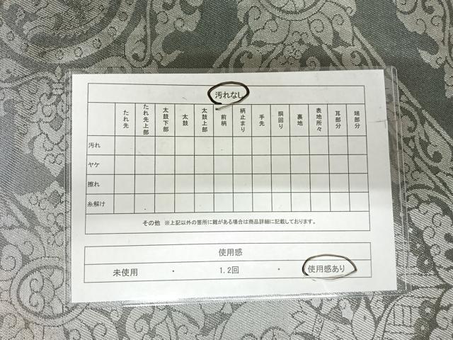 平和屋着物◎六通柄　本袋帯　京衣　銀糸　正絹　逸品　AABI1070yx