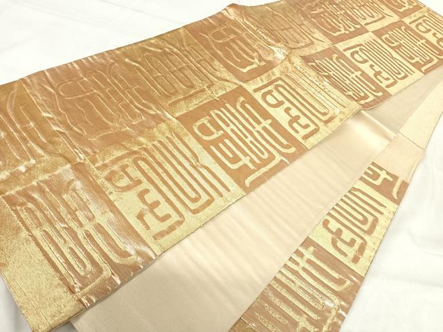 平和屋着物◎六通柄袋帯 寿字文 金糸 正絹 逸品 AABI1073yx