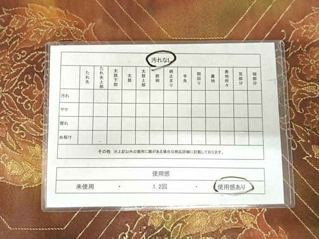 平和屋着物◎六通柄袋帯　蜀江花文　金糸　正絹　逸品　AABI1100yx