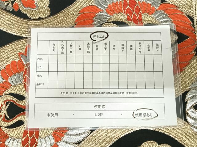 平和屋着物◎六通柄袋帯　唐織　双鶴花文　黒地　金銀糸　正絹　逸品　AABI1110yx