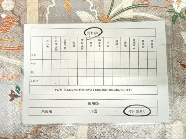 平和屋着物◎六通柄袋帯 唐織 雪輪花鳥文 金銀糸 正絹 逸品 AABI1161yx