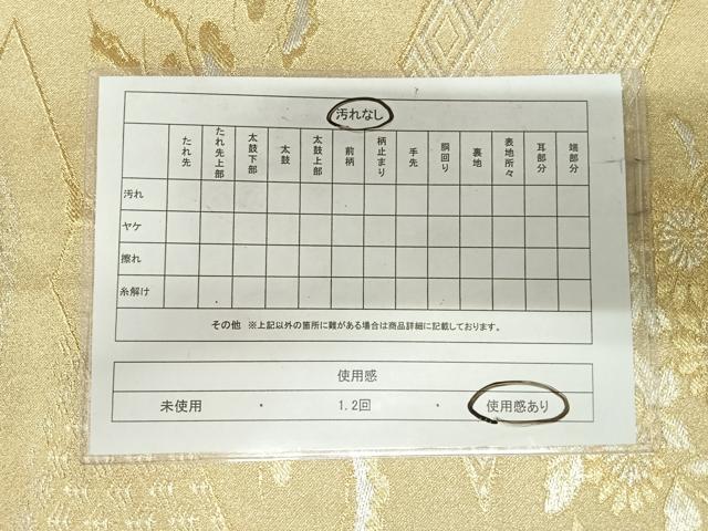 平和屋着物◎六通柄袋帯 松皮菱花文 金銀糸 正絹 逸品 AABI1192yx
