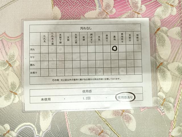 平和屋着物◎六通柄袋帯 唐織 舞蝶文 金銀糸 正絹 逸品 AABI1195yx