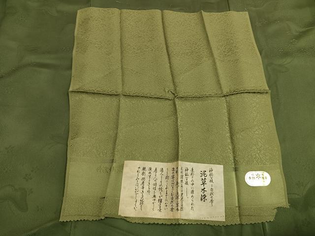 平和屋着物●上質な色無地　泥草木染　花蝶地紋　松葉色　反端付き　正絹　逸品　AABI1206fy