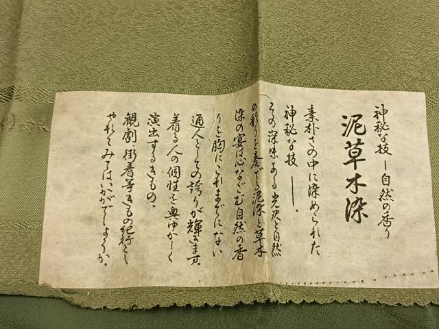 平和屋着物●上質な色無地　泥草木染　花蝶地紋　松葉色　反端付き　正絹　逸品　AABI1206fy