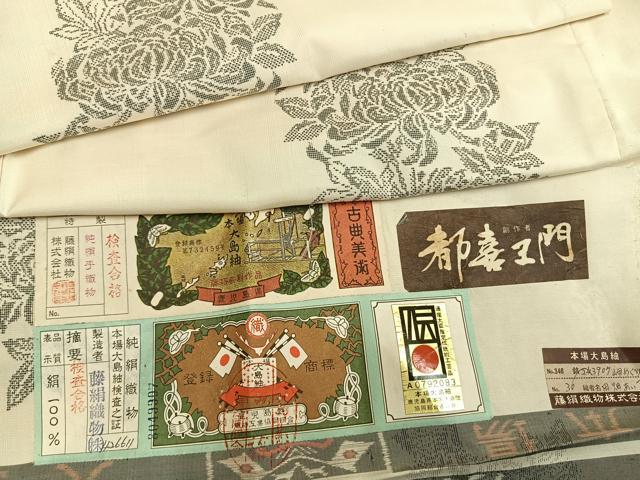 平和屋着物●都喜ヱ門　本場大島紬　白大島　カタス9マルキ　地空き　藤絹織物謹製　手織　岬めぐり　証紙付き　正絹　逸品　AABI1280fy