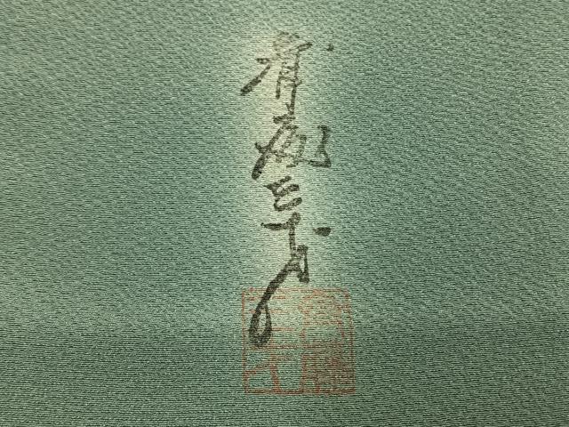 平和屋着物●染色作家　斉藤三才　小紋　霞文　暈し染め　さが美扱い　正絹　逸品　AABI1308fy