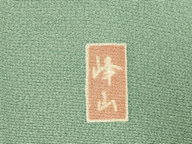 平和屋着物●訪問着　友禅　作家物　峰山　枝花文　暈し染め　正絹　逸品　AABI1313fy