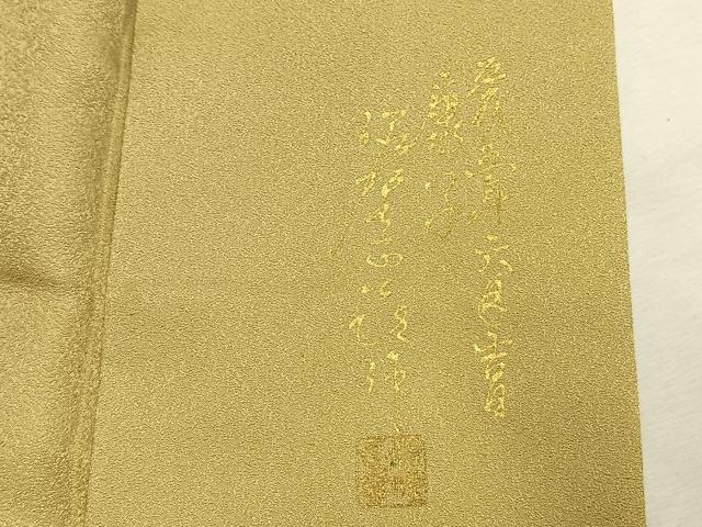 平和屋着物●螺鈿工芸作家　佐野正喜　訪問着　吉祥花文　金彩　正絹　逸品　AABI1346fy