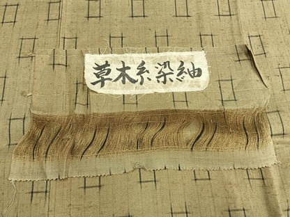 平和屋着物●上質な紬　草木染　井桁絣　反端付き　正絹　逸品　未使用　AABI1456fy