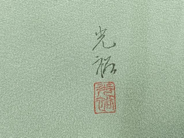 平和屋着物●訪問着　友禅　作家物　枝花文　暈し染め　金彩　正絹　逸品　未使用　AABI1477fy