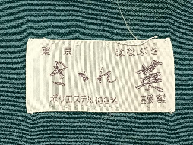 平和屋着物●洗える最高級着物　＜英＞はなぶさ謹製　色無地　納戸色　洗える着物　AABI1484fy