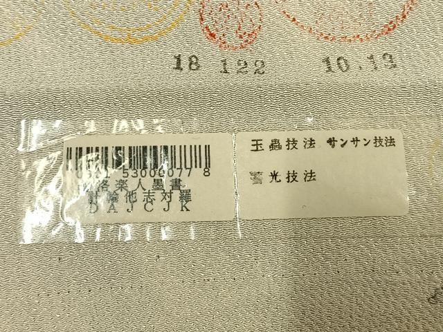 平和屋着物●洛楽人工房　流水文　(玉蟲染)　小紋　浜ちりめん　鬼しぼ縮緬　反端付き　正絹　逸品　AABI1488fy