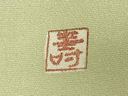 平和屋着物●訪問着　友禅　作家物　枝花文　暈し染め　正絹　逸品　AABI1514fy