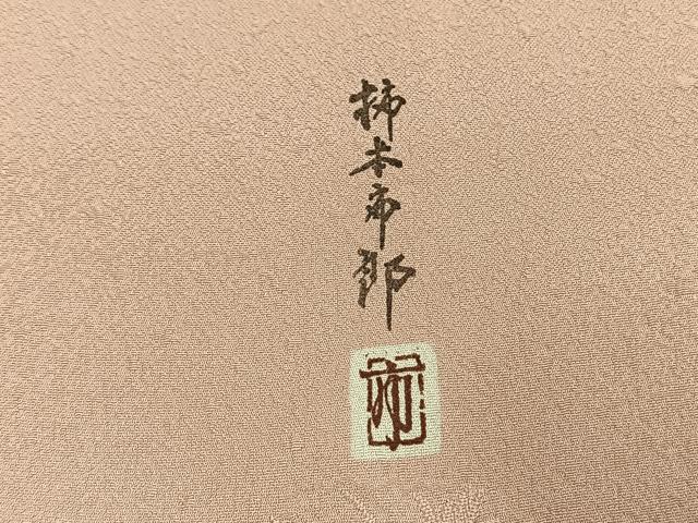 平和屋着物●本加賀友禅作家　柿本市郎　色無地　草花地紋　洗柿色　正絹　逸品　AABI1594fy