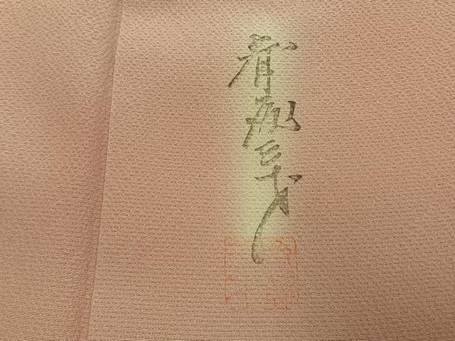平和屋着物●染色作家　斉藤三才　小紋　霞文　正絹　逸品　AABI1608fy
