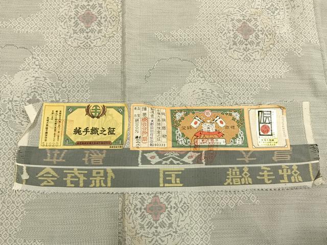 平和屋着物●本場大島紬　白大島　手織　吉祥花文　大野織物株式会社謹製　証紙付き　正絹　逸品　未使用　AABI1698fy