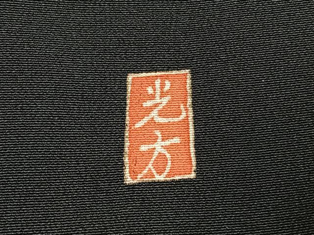 平和屋着物●本加賀友禅作家　寺西次作　黒留袖　草花文　正絹　逸品　AABI1708fy