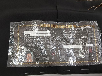平和屋着物●金彩友禅　卓越技能者・名工・和田光正　黒留袖　松竹梅　風景花文　金銀彩　仮絵羽　正絹　逸品　未使用　AABI1711fy