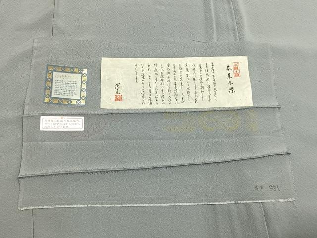 平和屋着物●上質な色無地　本草木染　灰青色　丹後ちりめん　反端付き　正絹　逸品　未使用　AABI1732fy