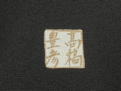平和屋着物●高橋豊彦　黒留袖　友禅　刺繍　花鳥文　金彩　正絹　逸品　未使用　AABI1752fy