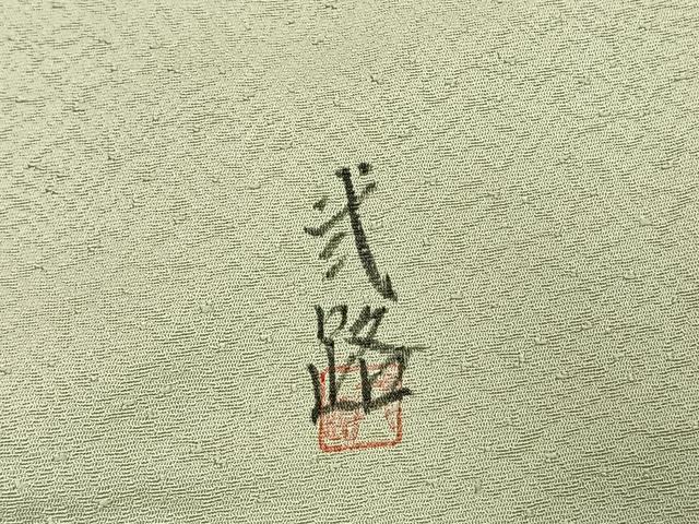 平和屋着物●訪問着　作家物　辻が花　暈し染め　正絹　逸品　AABI1764fy