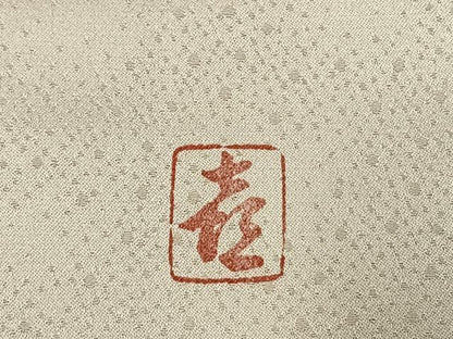 平和屋着物●人間国宝　福田喜三郎　訪問着　霞文　金彩　鈴乃屋扱い　正絹　逸品　AABI1815fy
