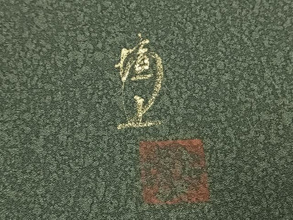 平和屋着物●友禅作家　城戸壇上　訪問着　枝花文　暈し染め　金彩　正絹　逸品　AABI1885fy