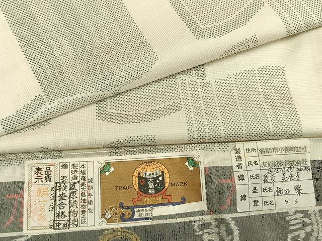 平和屋着物●本場大島紬　白大島　カタス7マルキ　手織　瓦文様　友原織物謹製　証紙付き　正絹　逸品　未使用　AABI1940fy