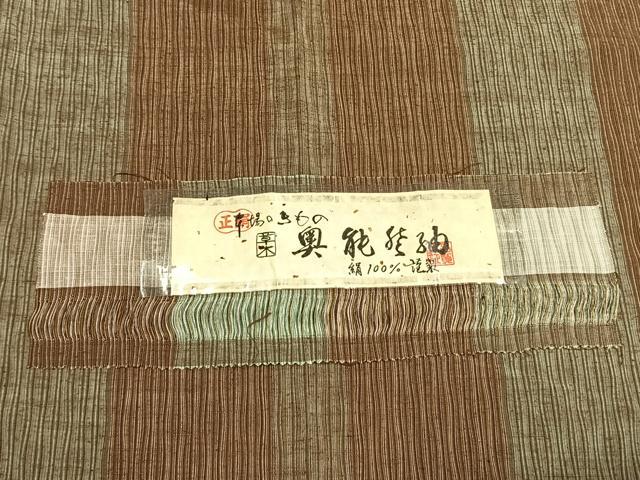 平和屋着物●奥能登紬　間道　反端付き　正絹　逸品　未使用　AABI1961fy