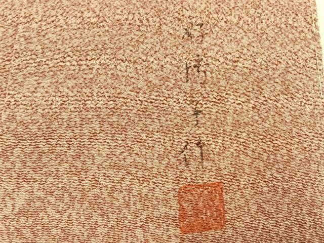 平和屋着物●東京友禅　熊谷好博子　小紋　霞文　正絹　逸品　未使用　AABI1997fy