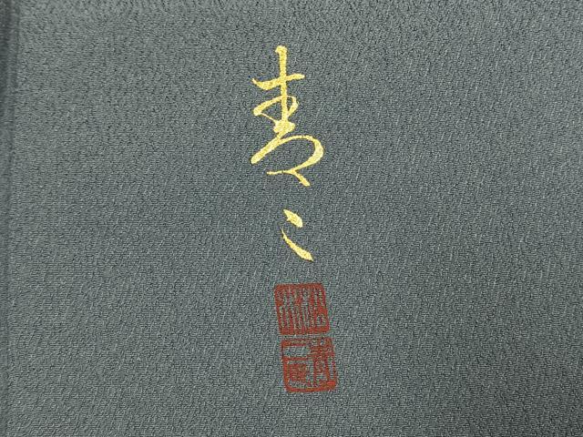 平和屋着物●京友禅の第一人者　松井青々　訪問着　立波文　暈し染め　金彩　正絹　逸品　AABI2062fy