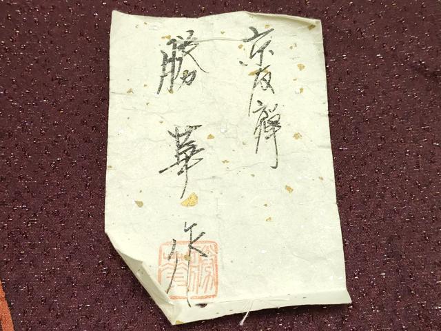 平和屋本店○和装小物 帯締め・帯揚げセット 京友禅 作家物 勝華作