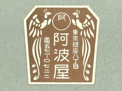 平和屋着物●和装小物　和装草履　網代　鼻緒:斜縞　銀座 阿波屋　逸品　AABI2308ay
