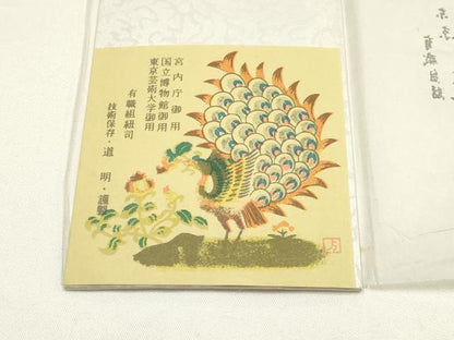 平和屋着物●極上　有職組紐道明　帯締め　冠組　礼装　金糸　宮内庁御用　国立博物館御用　東京芸術大学御用 　逸品　AABI2340ay