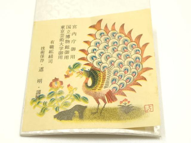 平和屋着物●極上　有職組紐道明　帯締め　笹浪組　宮内庁御用　国立博物館御用　東京芸術大学御用　逸品　AABI2344ay
