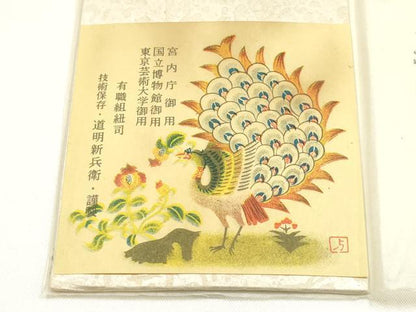 平和屋着物●極上　有職組紐道明　帯締め　奈良組　丸胡蝶　金糸　宮内庁御用　国立博物館御用　東京芸術大学御用 　逸品　AABI2347ay
