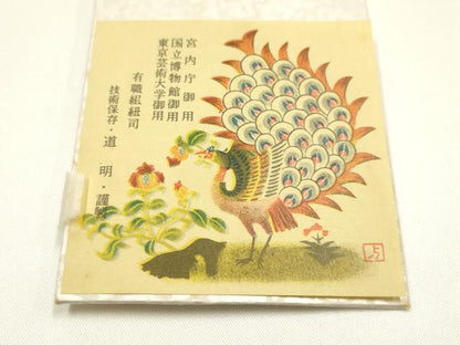 平和屋着物●極上　有職組紐道明　帯締め　奈良組　丸胡蝶　宮内庁御用　国立博物館御用　東京芸術大学御用 　逸品　AABI2348ay