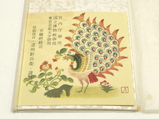 平和屋着物●極上　有職組紐道明　帯締め　奈良組　丸胡蝶　金糸　宮内庁御用　国立博物館御用　東京芸術大学御用 　逸品　AABI2349ay