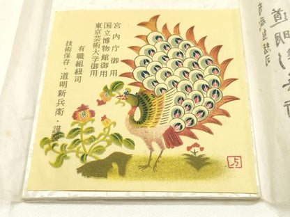 平和屋着物●極上　有職組紐道明　帯締め　奈良組　丸胡蝶　金糸　宮内庁御用　国立博物館御用　東京芸術大学御用 　逸品　AABI2350ay