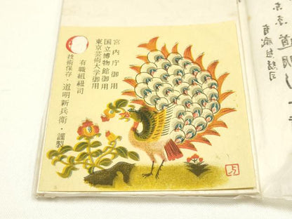 平和屋着物●極上　有職組紐道明　帯締め　奈良組　丸胡蝶　金糸　宮内庁御用　国立博物館御用　東京芸術大学御用 　逸品　AABI2351ay