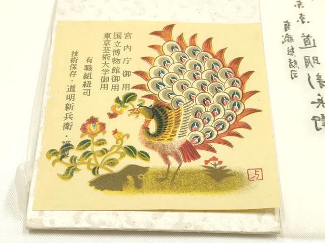 平和屋着物●極上　有職組紐道明　帯締め　奈良組　丸胡蝶　金糸　宮内庁御用　国立博物館御用　東京芸術大学御用 　逸品　AABI2352ay